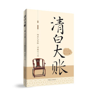 清白大賬 清白大賬