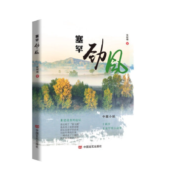 塞罕勁風(fēng) 塞罕勁風(fēng)