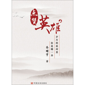 點贊英雄 點贊英雄