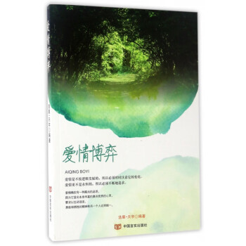 愛情博弈 愛情博弈