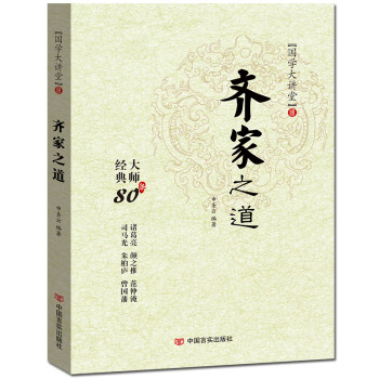 齊家之道 齊家之道