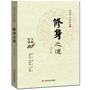 修身之道 修身之道