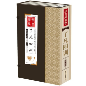 了凡四訓 了凡四訓