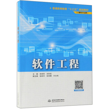 軟件工程 軟件工程