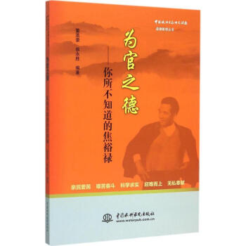 為官之德 為官之德