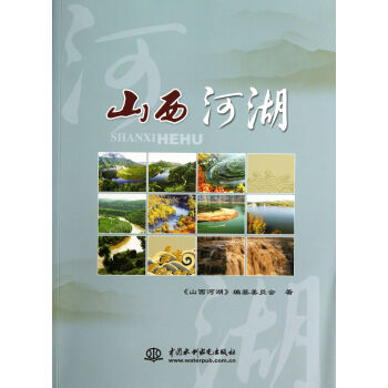 山西河湖 山西河湖
