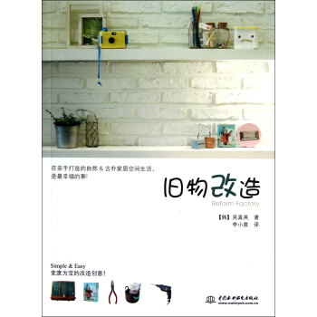 舊物改造 舊物改造