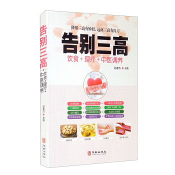 告別三高 告別三高