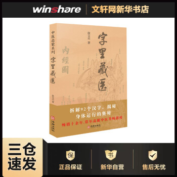 字里藏醫 字里藏醫
