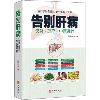 告別肝病 告別肝病