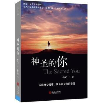 神圣的你 神圣的你