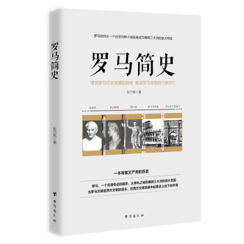 羅馬簡史 羅馬簡史