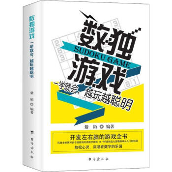 數獨游戲 數獨游戲