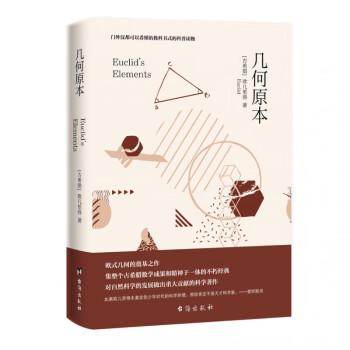幾何原本 幾何原本