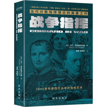 戰爭指揮 戰爭指揮