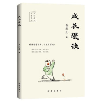 成長漫談 成長漫談