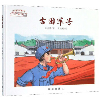 古田軍號 古田軍號