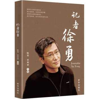 記者徐勇 記者徐勇