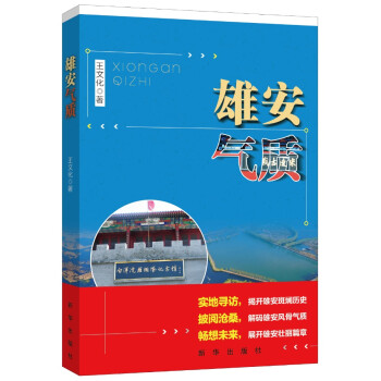雄安氣質 雄安氣質