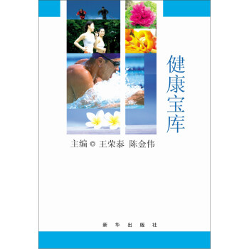 健康寶庫 健康寶庫