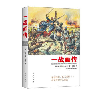 一戰畫傳 一戰畫傳