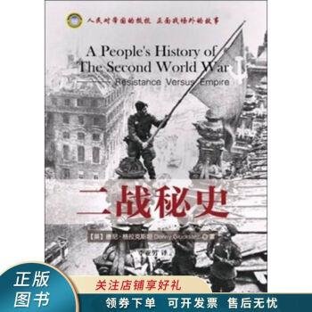二戰秘史 二戰秘史