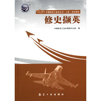 修史擷英 修史擷英
