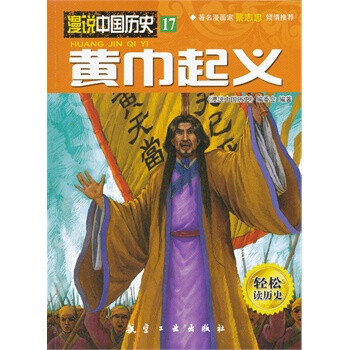 黃巾起義 黃巾起義
