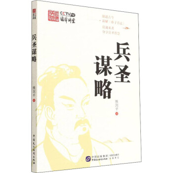 兵圣謀略 兵圣謀略