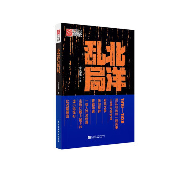 北洋亂局 北洋亂局