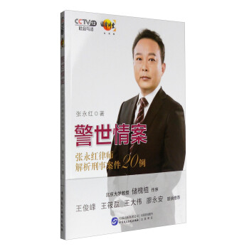 警世情案 警世情案