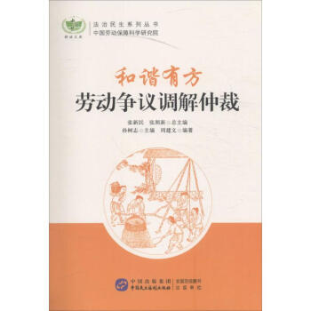 和諧有方 和諧有方