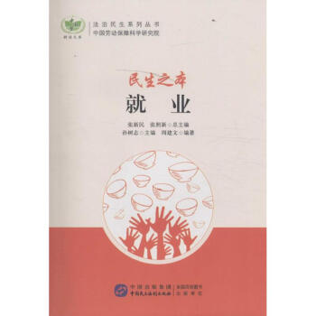 民生之本
