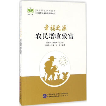 幸福之源 幸福之源