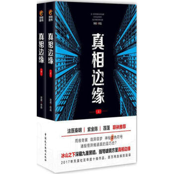 真相邊緣 真相邊緣