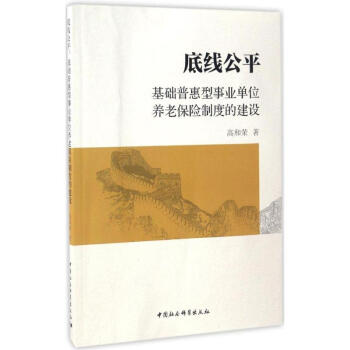 底線公平 底線公平