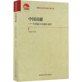 中國貢獻 中國貢獻