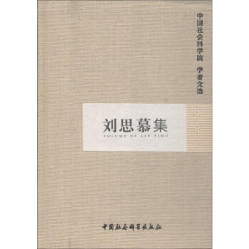 劉思慕集 劉思慕集