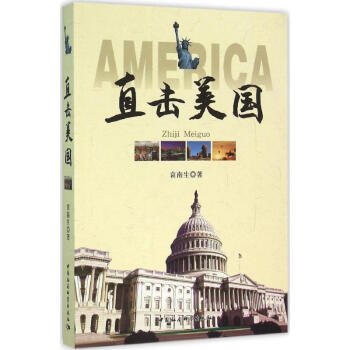 直擊美國(guó) 直擊美國(guó)
