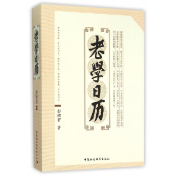 老學(xué)日歷 老學(xué)日歷