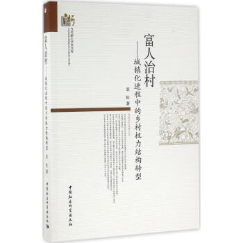 富人治村 富人治村