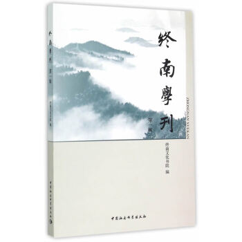 終南學刊 終南學刊