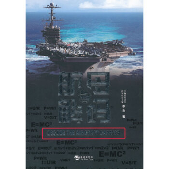 航母解碼 航母解碼