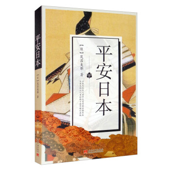 平安日本 平安日本
