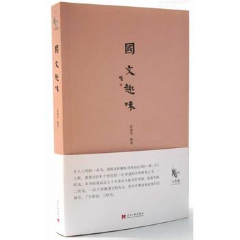 國(guó)文趣味 國(guó)文趣味