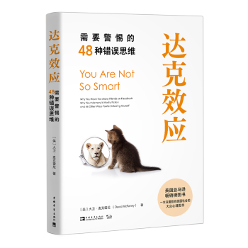 達(dá)克效應(yīng)