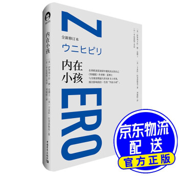 內(nèi)在小孩 內(nèi)在小孩
