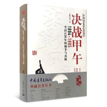 決戰甲午 決戰甲午