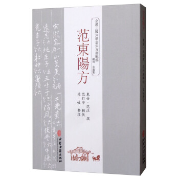 范東陽方 范東陽方
