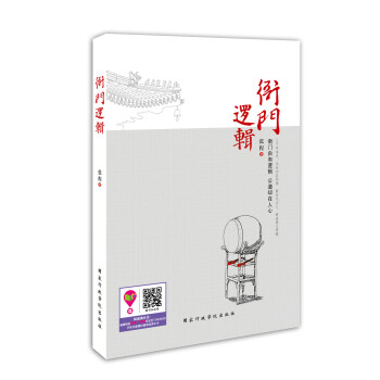 衙門(mén)邏輯 衙門(mén)邏輯